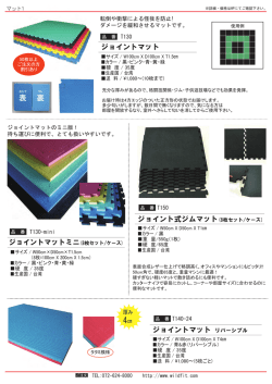 マット類