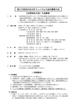 北摂地区大会 - 多田少年サッカークラブ