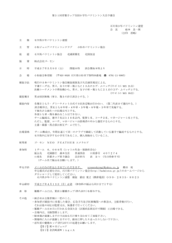 要項 - 石川県バドミントン協会