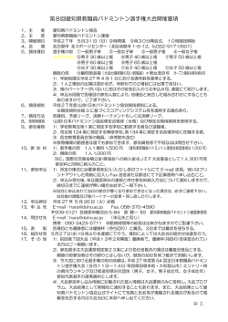 要項（PDF） - 愛知県バドミントン協会
