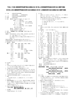 平成20年度三重県高等学校選手権水泳競技大会 兼 第55回東海高等