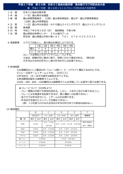 要項 - 富山県水泳連盟