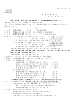 H27第32回TSP杯筑豊オープン要項