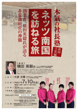 南国を訪ねる旅創業者 - 株式会社ビスタワークス研究所