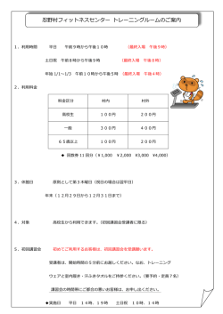 詳しくはこちら - 忍野村フィットネスセンター