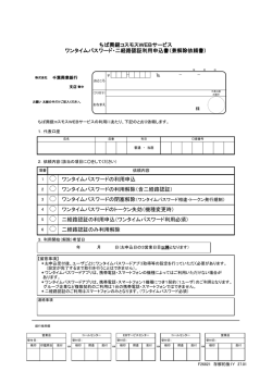 ワンタイムパスワード利用申込書