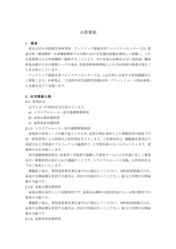 公募要領はこちら - 東京大学大学院薬学系研究科・薬学部