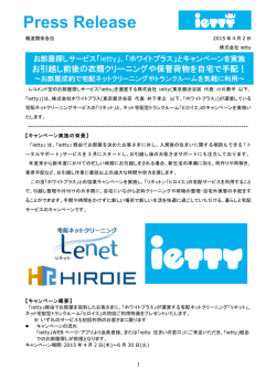 株式会社ホワイトプラスとの共同キャンペーンを開始しました