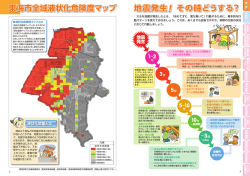 東海市全域液状化危険度マップ (PDF 3597KB)
