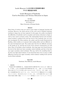 Lexile Measure による中高大の英語教科書の テキスト難易度