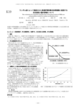 ランダム波によって励起された高速炉燃料集合体群振動に起因する 反応