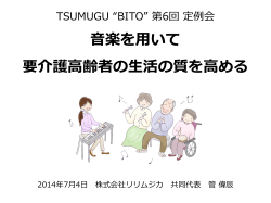 tsumugubito第6回_kan（公開用） - Re