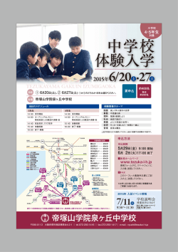 中学校 体験入学 - 帝塚山学院泉ヶ丘中学校高等学校