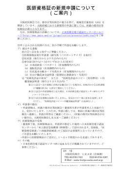 医師資格証の新規申請について （ご案内） - 大阪府医師会