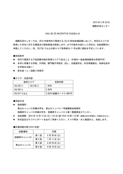 詳細はこちら - 青山学院大学 国際交流センター