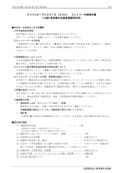 ジャパンオープン2015（50m） エントリー手順指示書