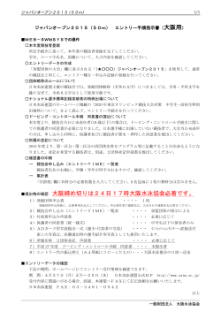 大阪用） 提出物の確認 大阪締め切りは24日17時大阪水泳協会必着です。