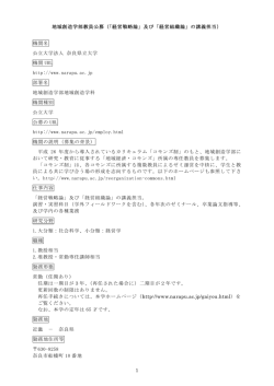 募集詳細 - 奈良県立大学