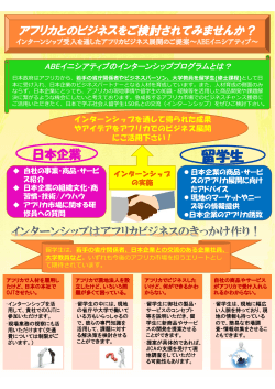 別紙1:インターンシップ概要 - Education japan