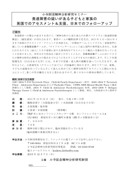 概要・申込書 - 一般財団法人 小寺記念精神分析財団