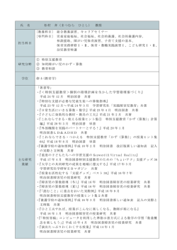 松村 斉 - 大垣女子短期大学
