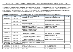 平成27年度学術研修会日程（PDF：75．7KB）