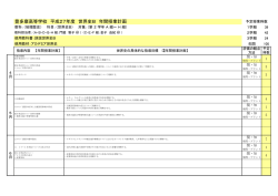 豊多摩高等学校 平成27年度 世界史B 年間授業計画