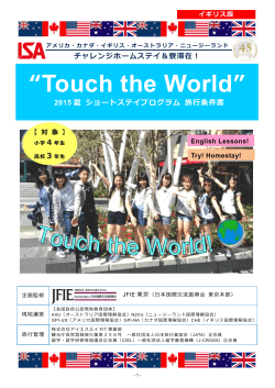 Touch the World - 留学・ホームステイならISA