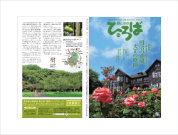 明治 の 庭 園 大正 の 庭 園