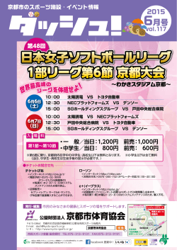 日本女子ソフトボールリーグ 1部リーグ第6節 京都大会 日本女子ソフト