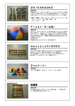 貸出用具一覧