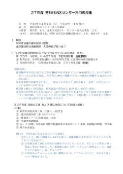 地区センター利用者会議事録(PDF形式：319KB)