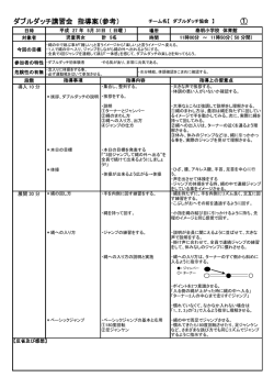 ダブルダッチ講習会 指導案（参考） ①