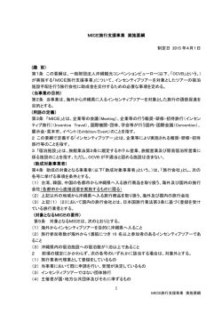 要綱 - 沖縄MICE情報WEBサイト