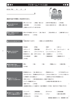 マイホームノート（入浴）