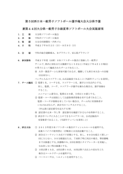 要項 - 大分県ソフトボール協会