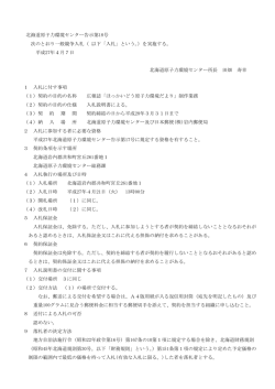 北海道原子力環境センター告示第18号 次のとおり一般競争入札（ 以下