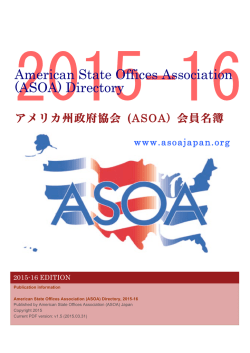 協会会員名簿 ASOA_Directory