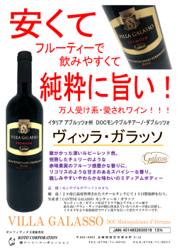 ヴィッラ・ガラッソ - コートーコーポレーション