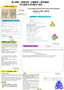 竜ヶ崎第一高等学校 白幡探究Ⅰ数学領域 同じ直径の玉を重ねた高さ