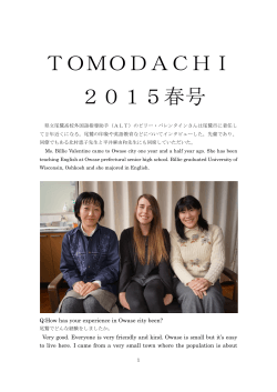 TOMODACHI 2015春号
