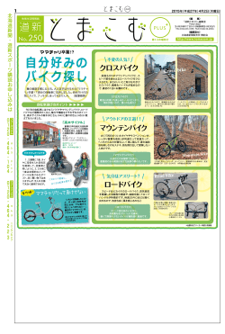 紙面はこちらからご覧いただけます - 北海道新聞 とまこむ ウェブサイト