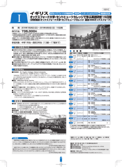 I オックスフォード大学・セントヒューツカレッジで学ぶ英語研修