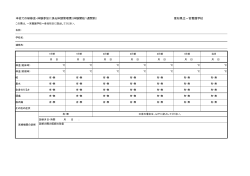 体調管理票（PDF） - 愛知県立一宮特別支援学校
