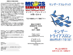 申し込み締切日 5月11日（月）13時まで キンザー