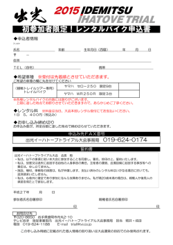 初参加者限定！レンタルバイク申込書