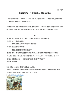 電動機用ブレーキ調整講習会 開催のご案内