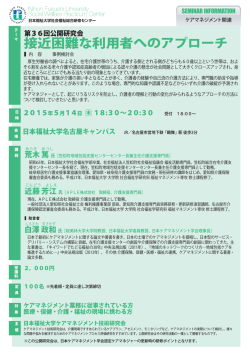 要項をご確認ください - 日本福祉大学 名古屋キャンパス