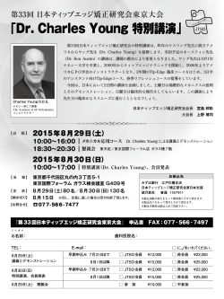 第33回東京大会特別講演 - 日本ティップエッジ矯正研究会