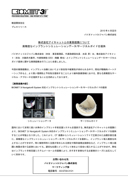 株式会社アイキャット との業務提携について